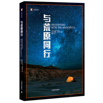 與荒原同行 與荒原同行