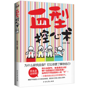 血型控心術(shù) 血型控心術(shù)
