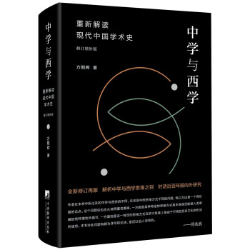 中學(xué)與西學(xué) 中學(xué)與西學(xué)
