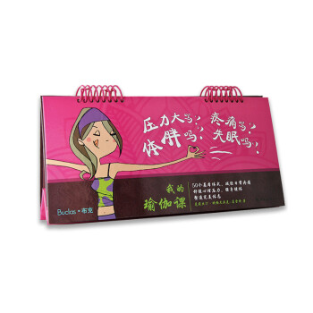 我的瑜伽課 我的瑜伽課