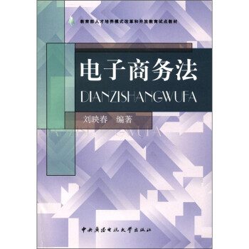電子商務(wù)法 電子商務(wù)法