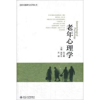 老年心理學(xué) 老年心理學(xué)