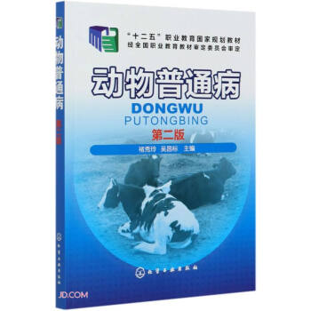 動(dòng)物普通病 動(dòng)物普通病
