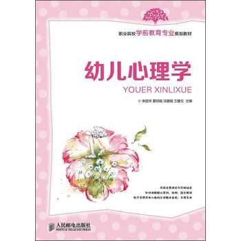 幼兒心理學 幼兒心理學