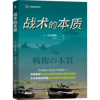 戰(zhàn)術(shù)的本質(zhì) 戰(zhàn)術(shù)的本質(zhì)