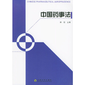 中國藥事法 中國藥事法