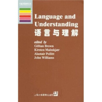 語言與理解 語言與理解