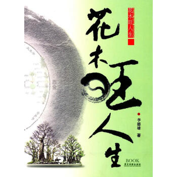花木旺人生 花木旺人生