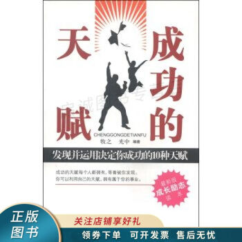 成功的天賦 成功的天賦