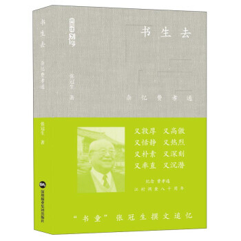 雜憶費孝通 雜憶費孝通