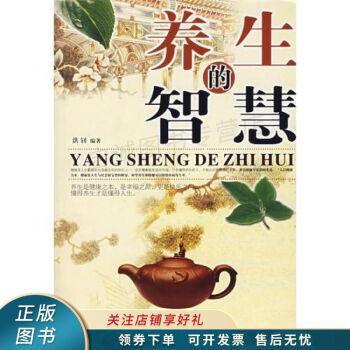 養生的智慧 養生的智慧