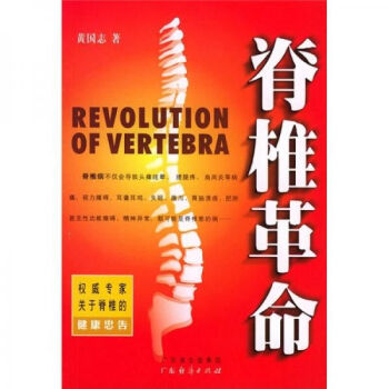 脊椎修訂版 脊椎修訂版
