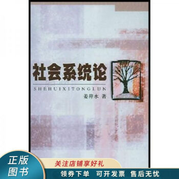 社會系統論 社會系統論