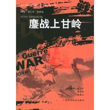 鏖戰(zhàn)上甘嶺 鏖戰(zhàn)上甘嶺