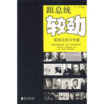 跟總統較勁 跟總統較勁