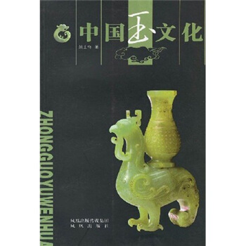 中國玉文化 中國玉文化