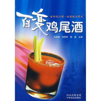 百變雞尾酒 百變雞尾酒