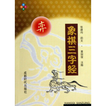 象棋三字經 象棋三字經