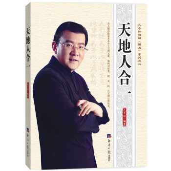 天地人合一 天地人合一