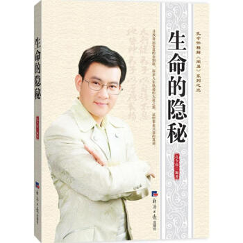 生命的隱秘 生命的隱秘