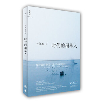 時代的稻人 時代的稻人
