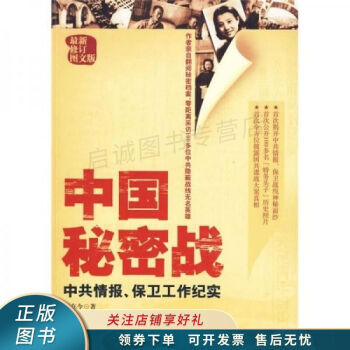 中國秘密戰 中國秘密戰