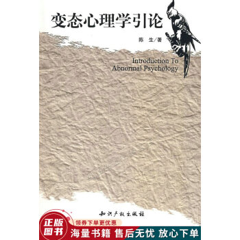 心理學引論 心理學引論