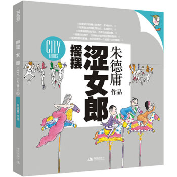 搖擺澀女郎 搖擺澀女郎
