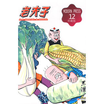 老夫子12 老夫子12