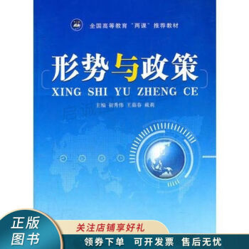 形式與政策 形式與政策