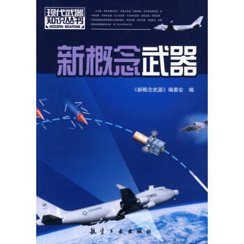 新概念武器 新概念武器