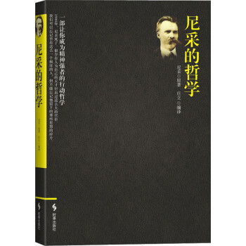 尼采的哲學 尼采的哲學