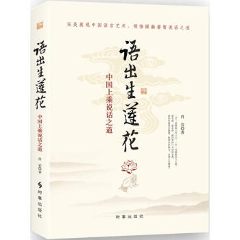 語出生蓮花 語出生蓮花