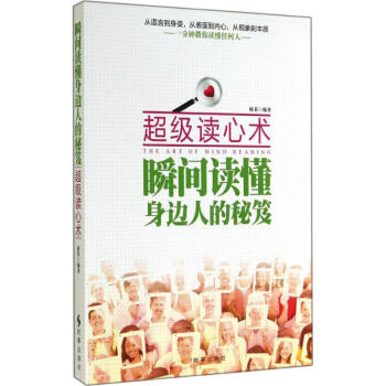 超級讀心術 超級讀心術
