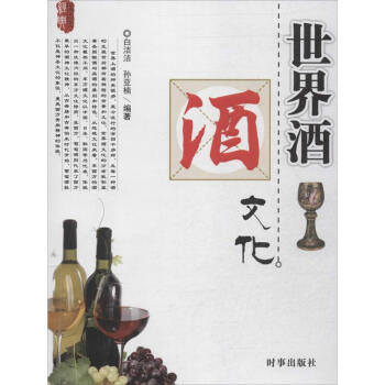 世界酒文化 世界酒文化