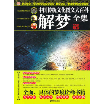解夢孟東籬 解夢孟東籬