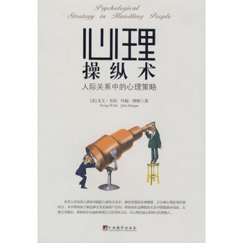 心理操縱術 心理操縱術