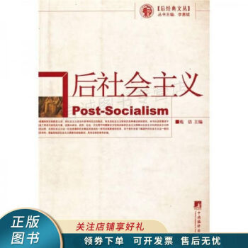 后社會(huì)主義 后社會(huì)主義