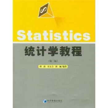 統(tǒng)計學教程 統(tǒng)計學教程