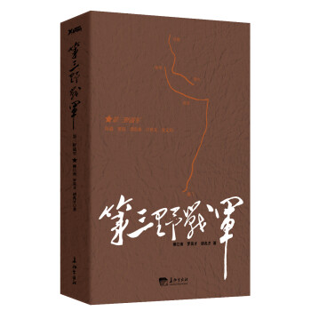 第三野戰軍 第三野戰軍