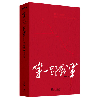 第一野戰軍 第一野戰軍