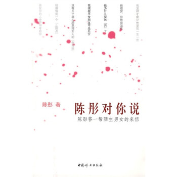 陳彤對你說 陳彤對你說