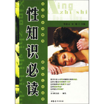性知識必讀 性知識必讀