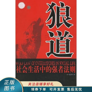 狼道夏志強 狼道夏志強