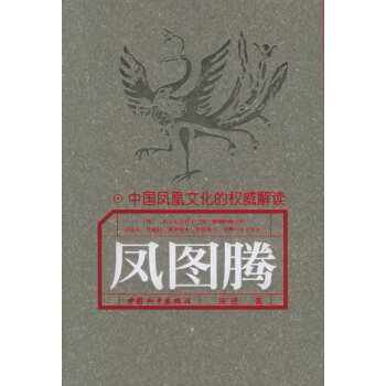 鳳圖騰龐進 鳳圖騰龐進