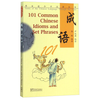 成語101 成語101