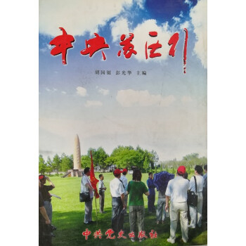 中央蘇區行 中央蘇區行