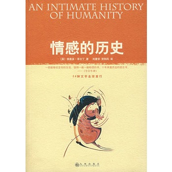 情感的歷史 情感的歷史