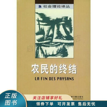 農(nóng)民的終結(jié) 農(nóng)民的終結(jié)