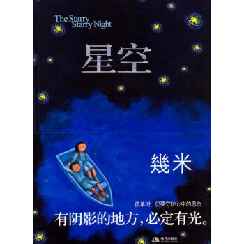 星空幾米繪 星空幾米繪